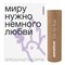 плакат миру нужно немного любви 75 - фото 8360079